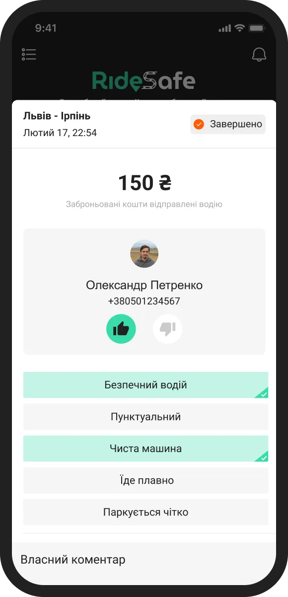 RideSafe app - trip feedback and ratings